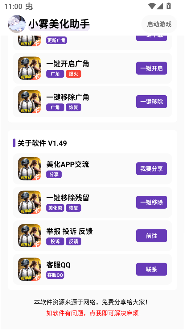 小雾美化包截图1