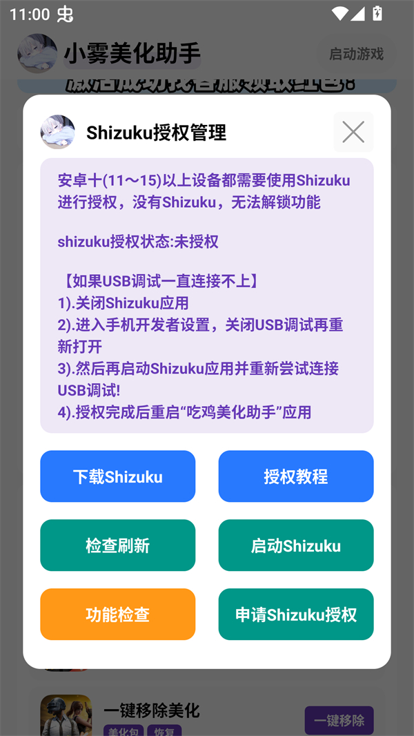 小雾美化包截图2