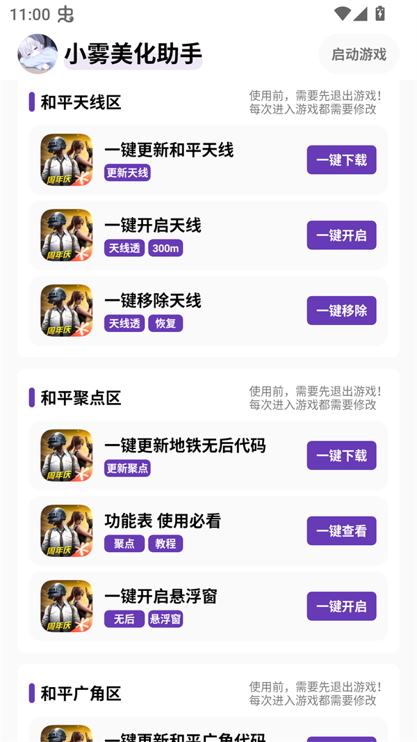 小雾美化包截图3