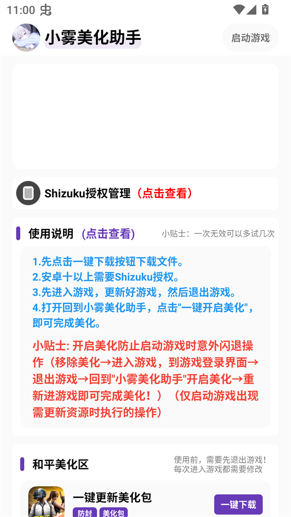 小雾美化包截图4