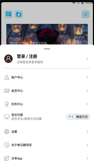 维汉翻译官截图1
