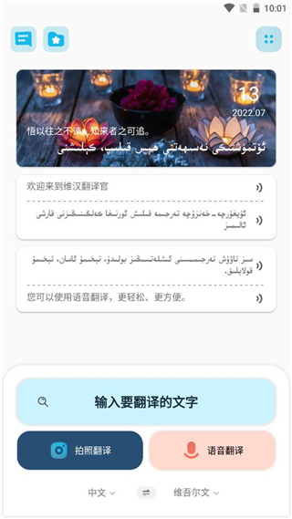 维汉翻译官截图3