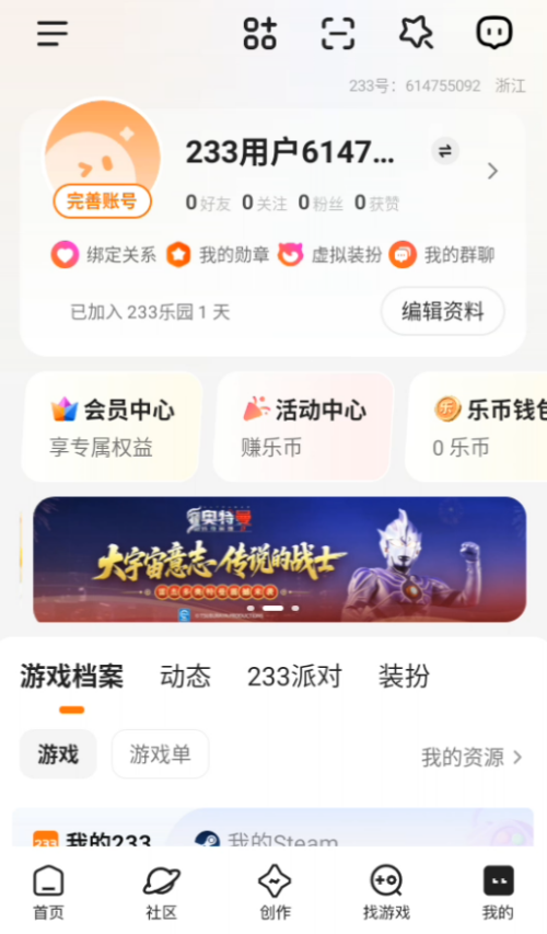233乐园截图1