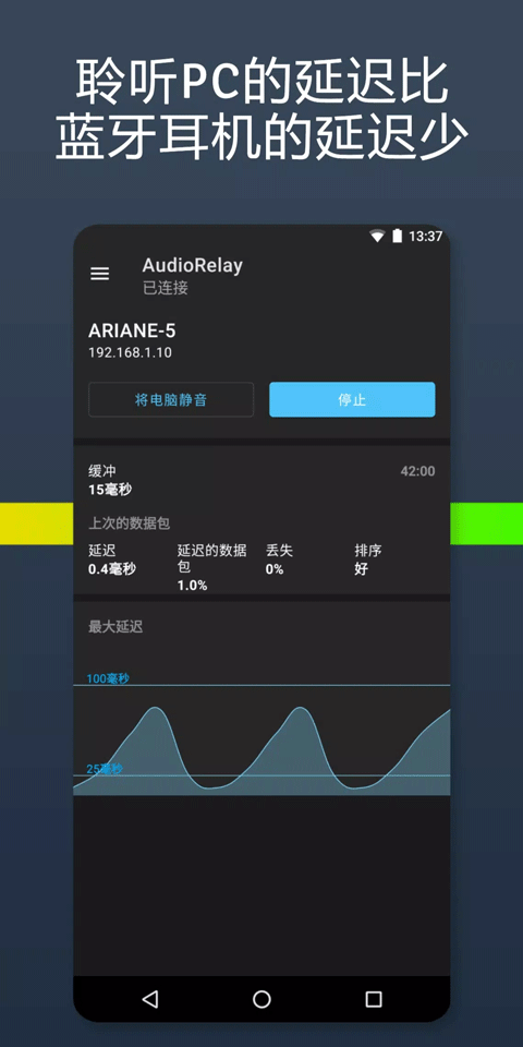 audiorelay截图1