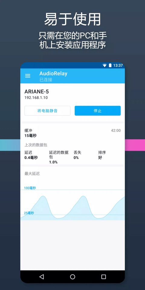 audiorelay截图4
