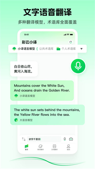彩云小译截图3