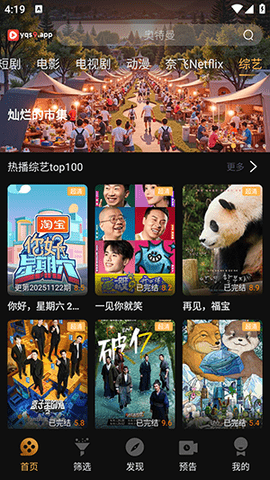 一起刷截图2