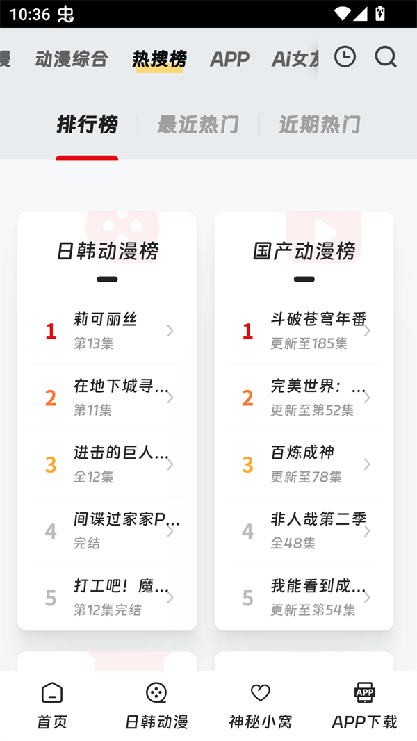 叽哔动漫截图1