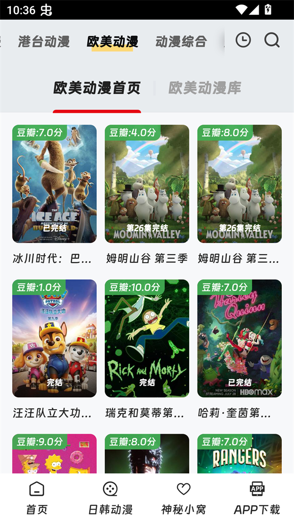 叽哔动漫截图4