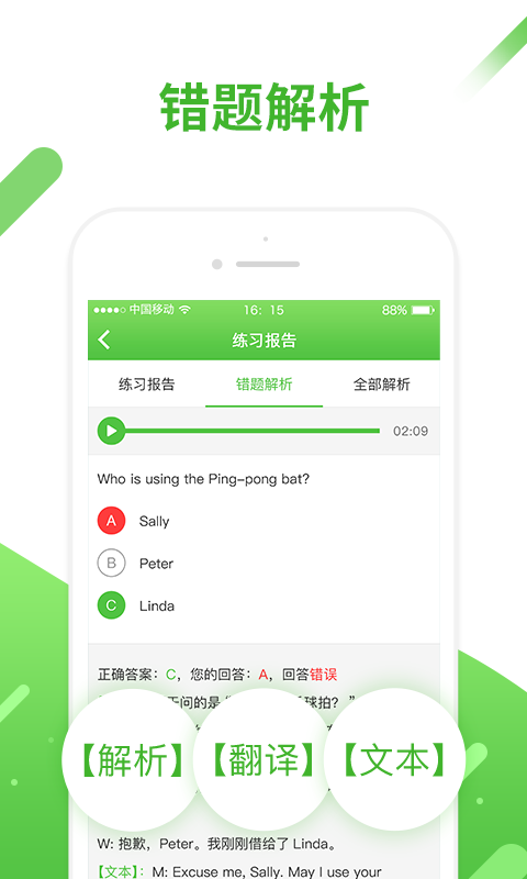 口语易截图2