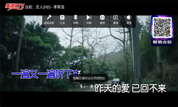 麦浪KTV截图1