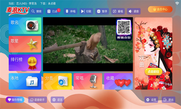 麦浪KTV截图3