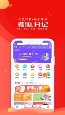 爱淘日记截图1