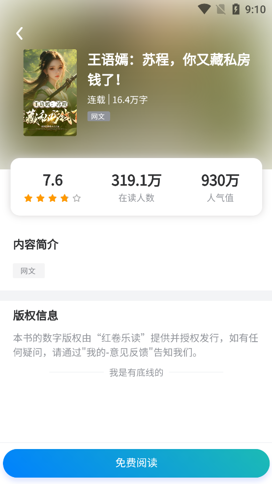 红卷乐读截图3