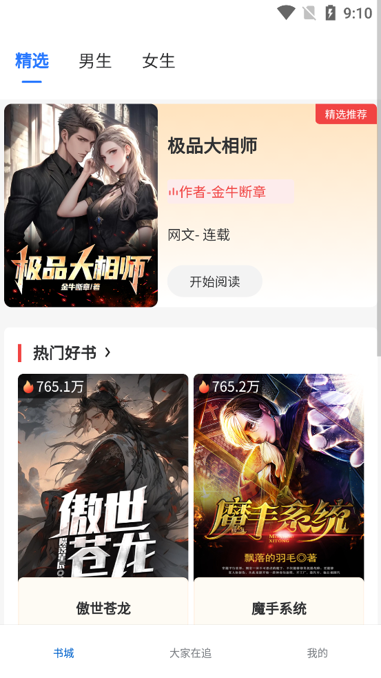 红卷乐读截图4