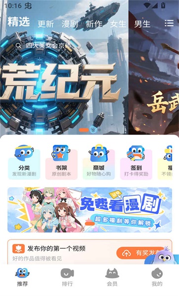 光鸟动漫截图4