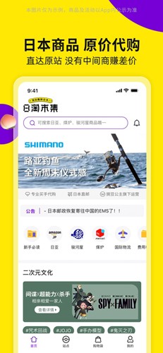 日淘市集截图3
