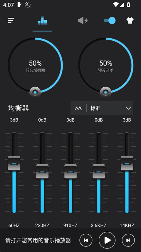 低音增强器截图4