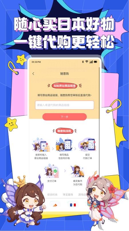 精灵集市截图1