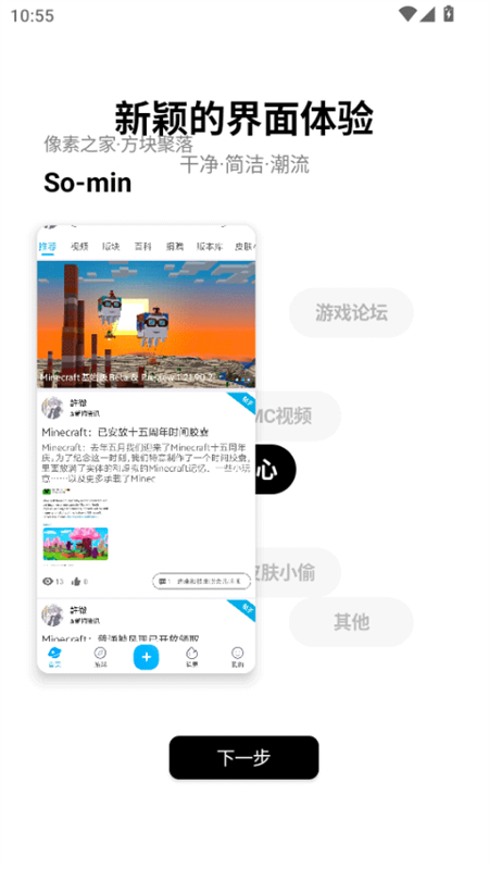 像素聚落截图2