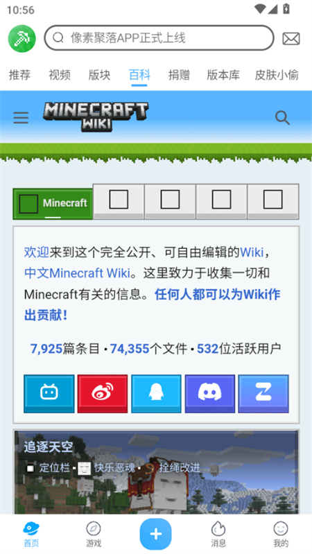 像素聚落截图4