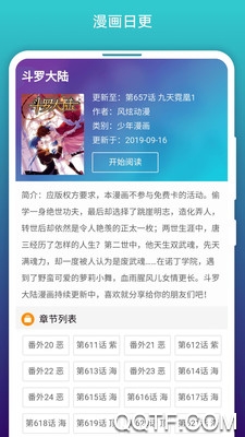 免费漫画阅站截图2