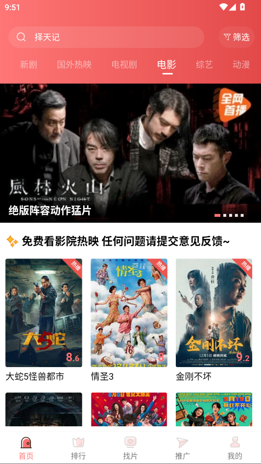 花火视频截图2