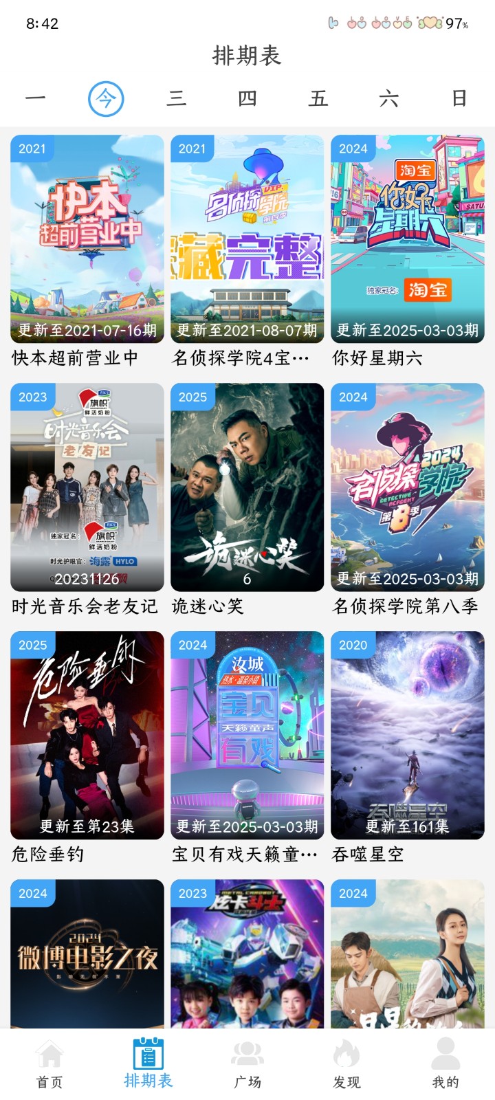 和友影视截图3