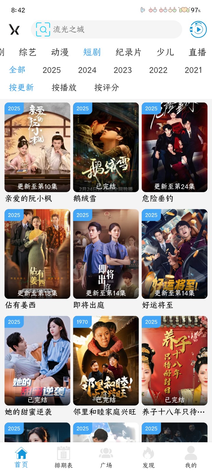 和友影视截图4