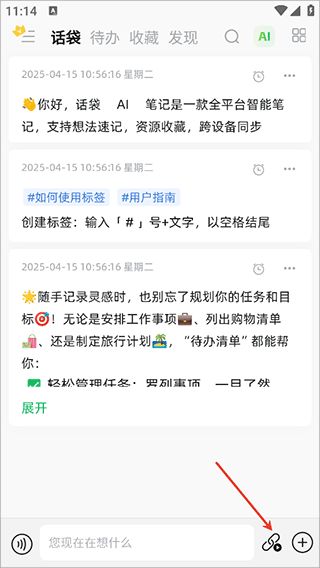 话袋截图2