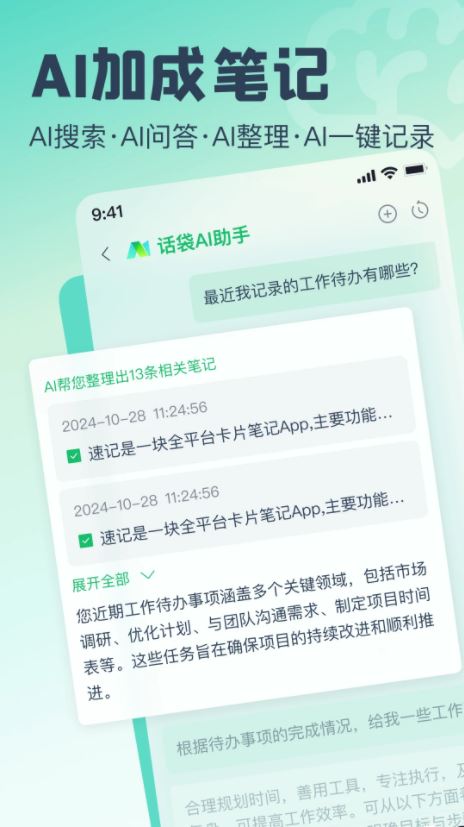 话袋截图3