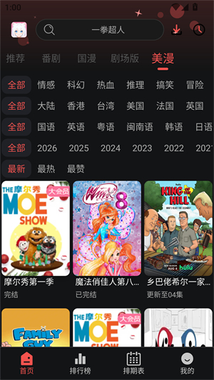 动漫天堂截图1
