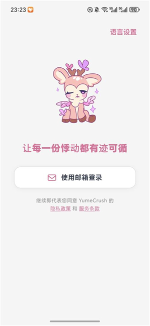 梦鹿YumeCrush截图3