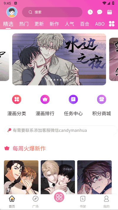 糖果漫画截图1