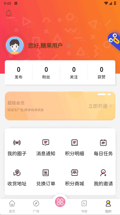 糖果漫画截图2
