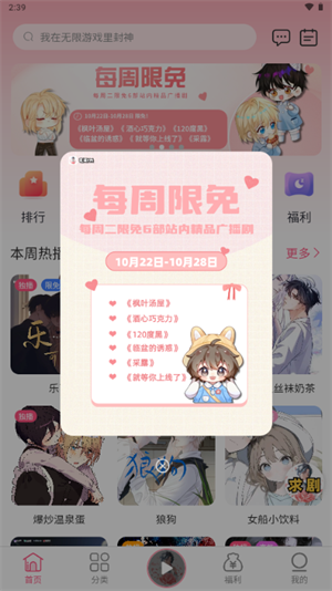 花间FM截图2