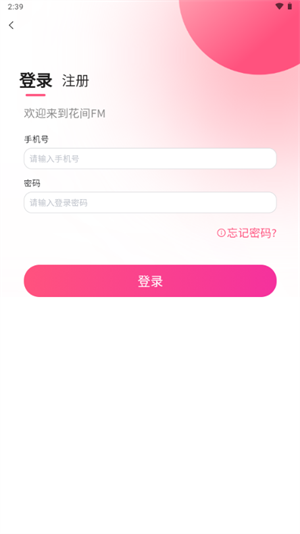 花间FM截图3