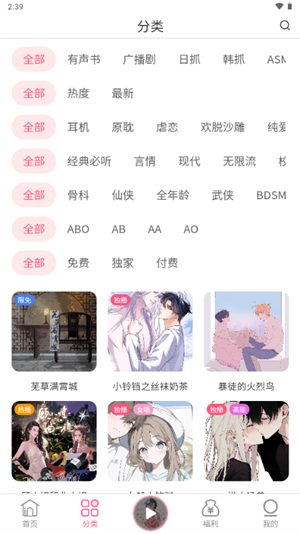 花间FM截图4