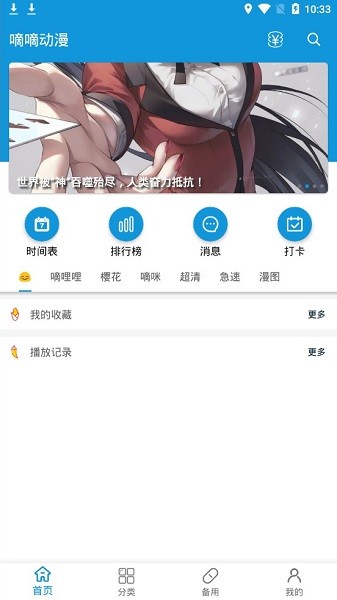 嘀嘀动漫截图1