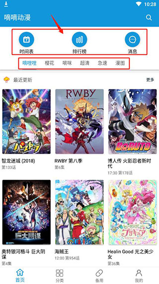 嘀嘀动漫截图3