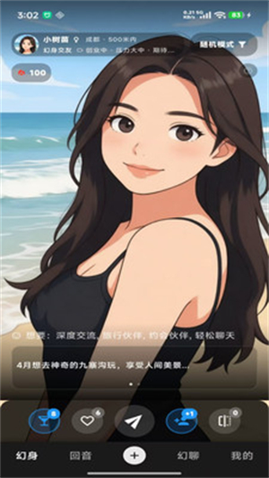 幻聊AI截图2
