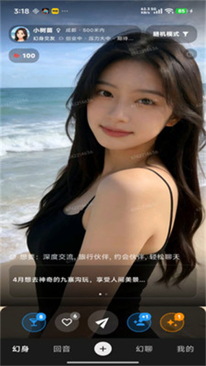 幻聊AI截图4