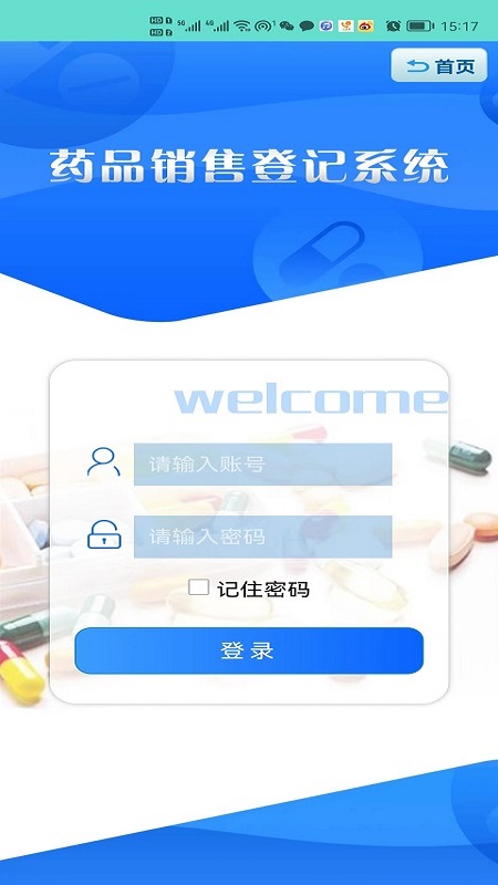 药安食美截图1