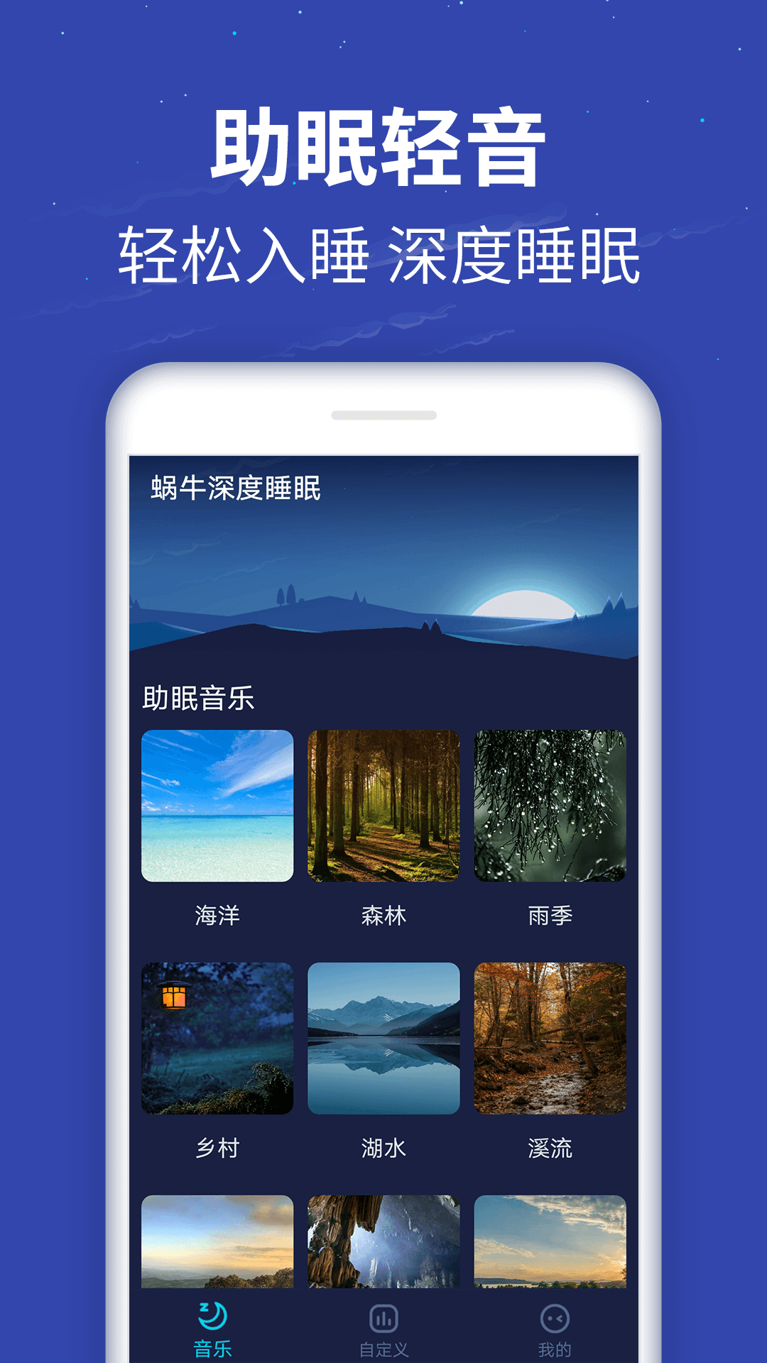 蜗牛睡眠旧版截图3