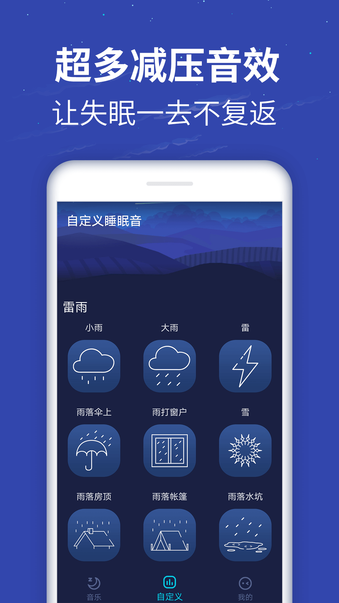 蜗牛睡眠旧版截图4