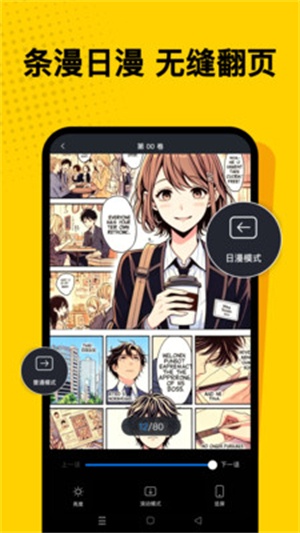 漫匣阅读器截图2