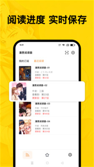 漫匣阅读器截图4