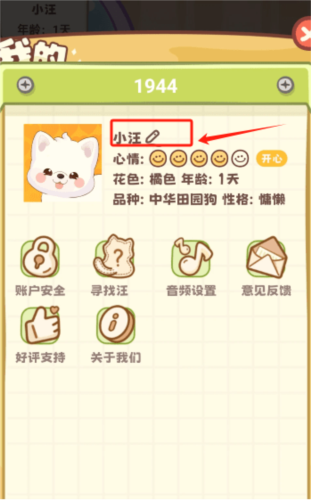 桌面汪截图3