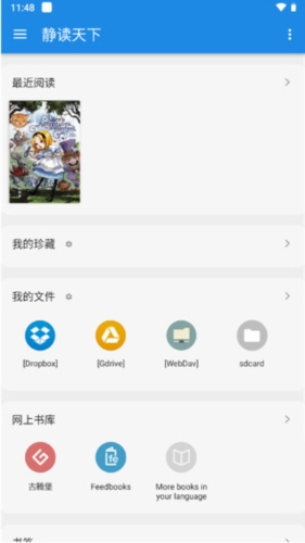 静读天下截图2