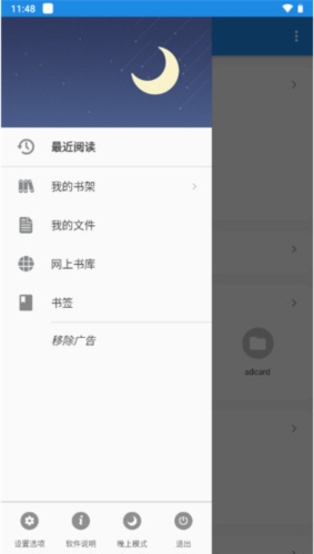 静读天下截图3